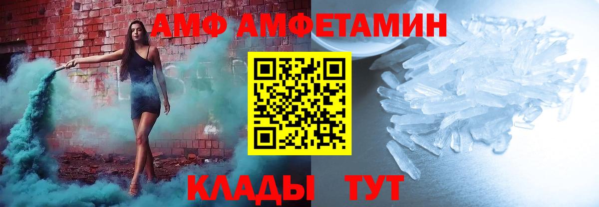 АМФ 97% Вольск