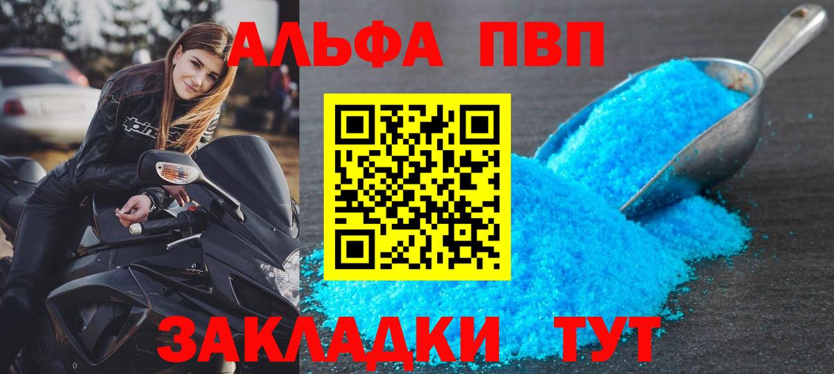 APVP СК  A PVP  где купить наркотик  A PVP Crystall  Вольск  A-PVP Crystall  Вход с VPN 