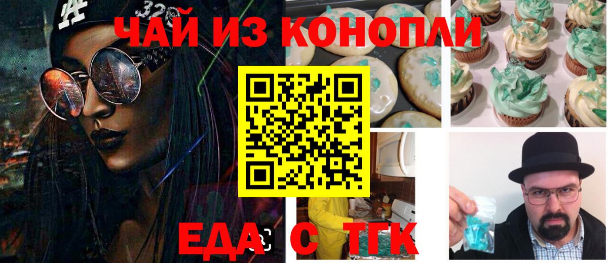 Cannafood марихуана  Вход с VPN  Вольск 