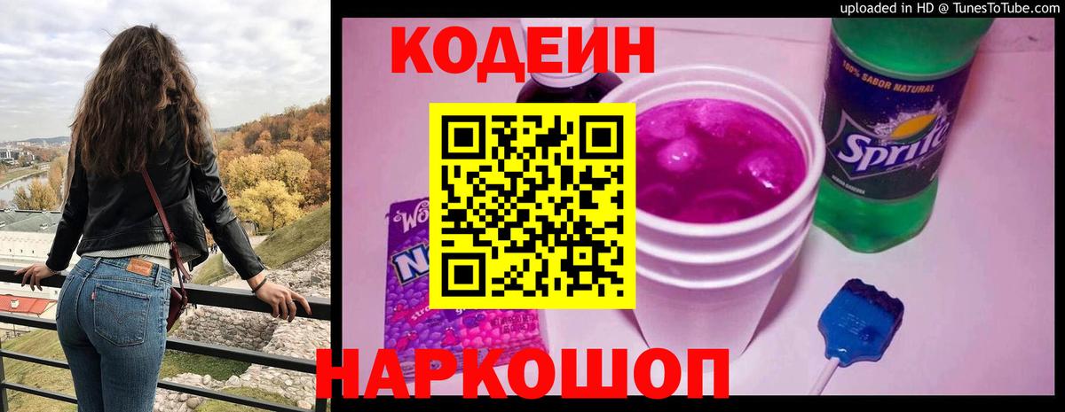 Вольск  Codein напиток Lean (лин)  Кодеин напиток Lean (лин)  Вход с VPN 