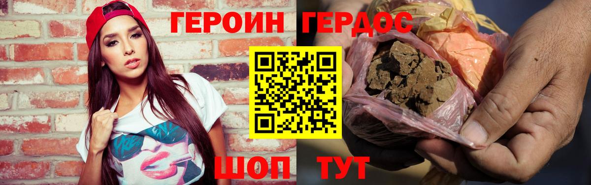 ГЕРОИН Heroin  Вход с VPN  Вольск 