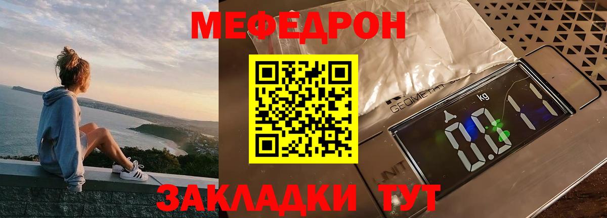 Мефедрон мяу мяу  Вход с VPN  МЕФ mephedrone  МЕФ  Вольск 